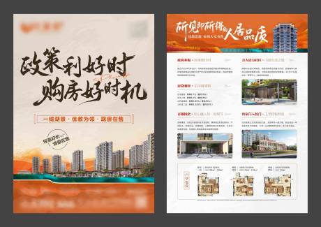 源文件下载【地产橙色新中式海报】编号：85380030630394295