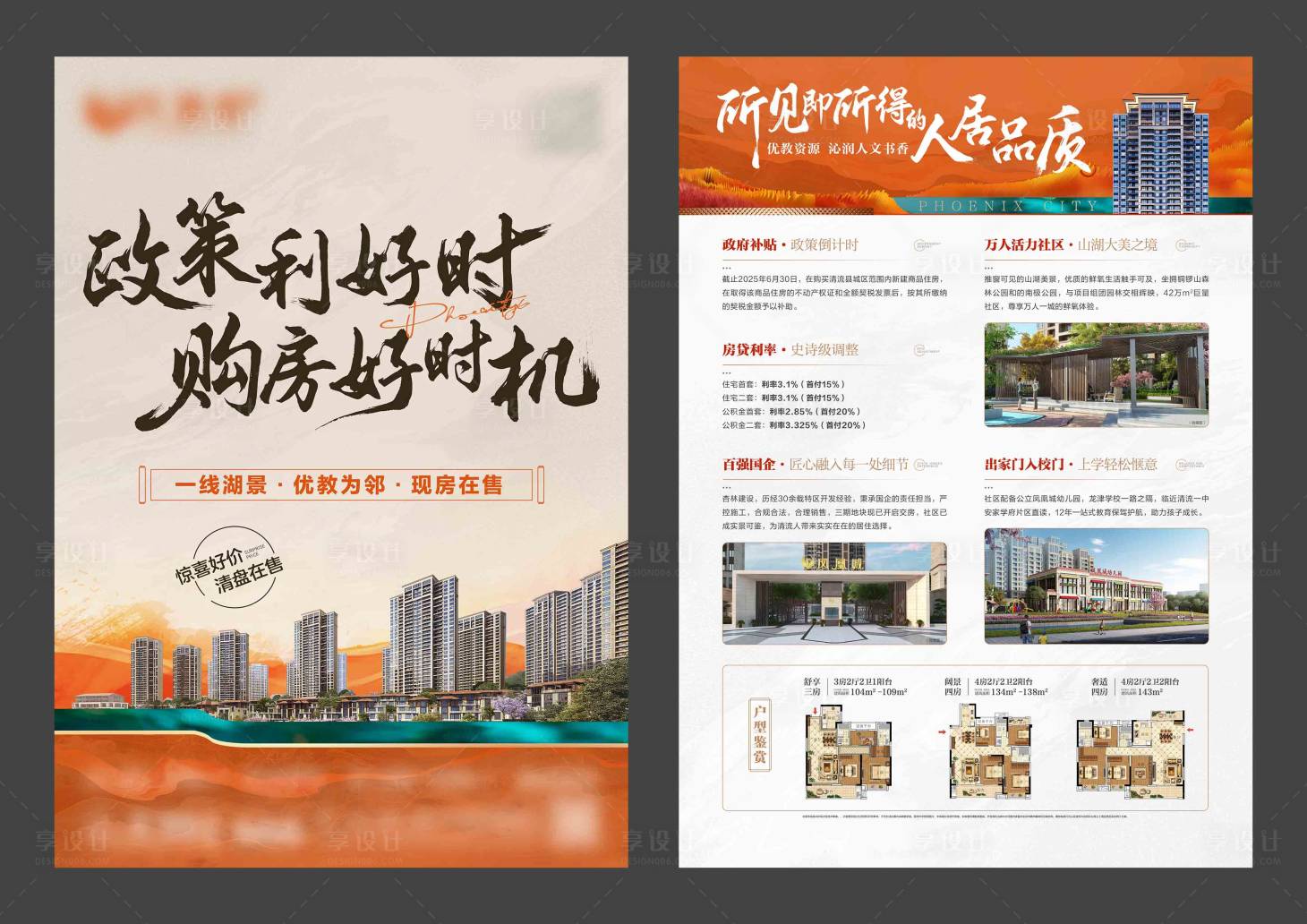 源文件下載【地產橙色新中式海報】編號：85380030630394295