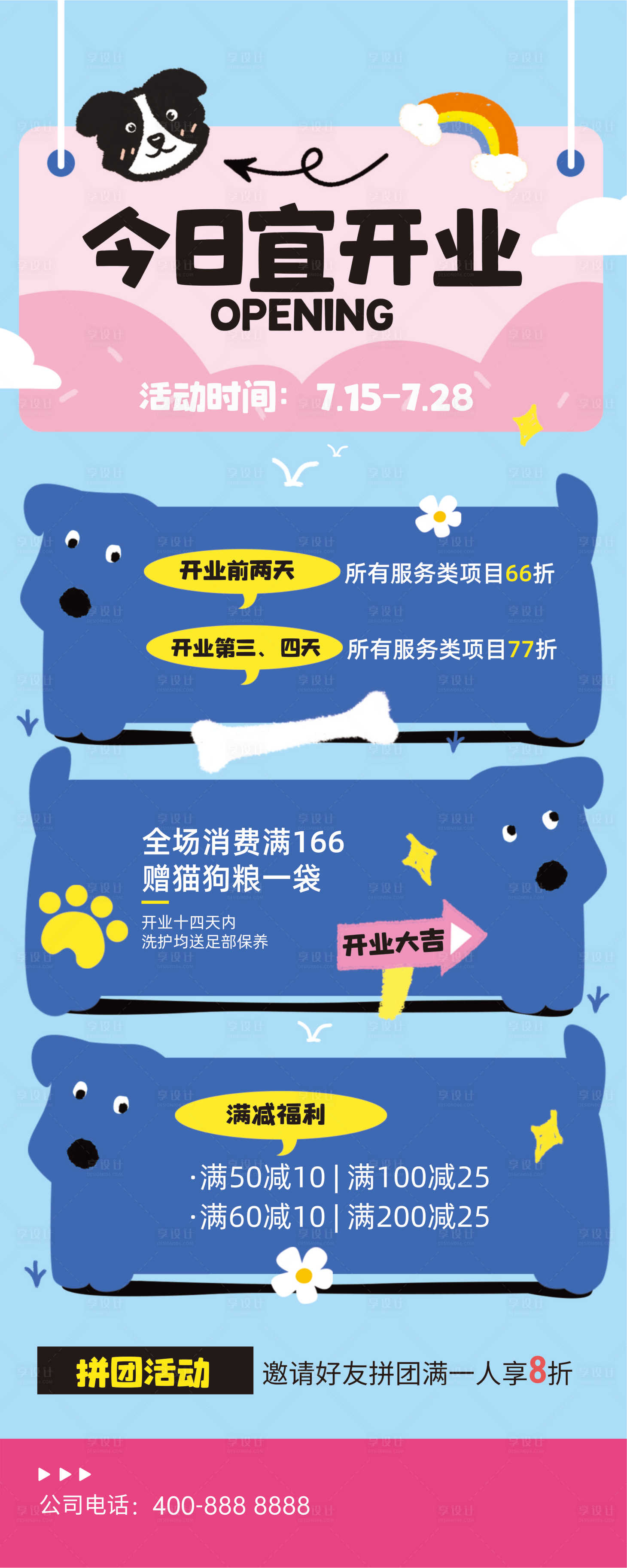 源文件下載【享設(shè)計(jì)】搜索編號：88820030648074981【寵物店開業(yè)展架】