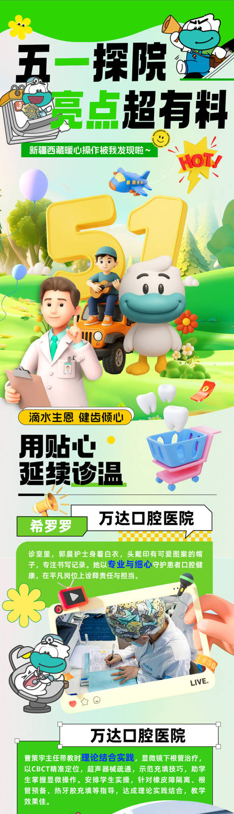 源文件下载【五一探院公众号长图】编号：78700030655784007