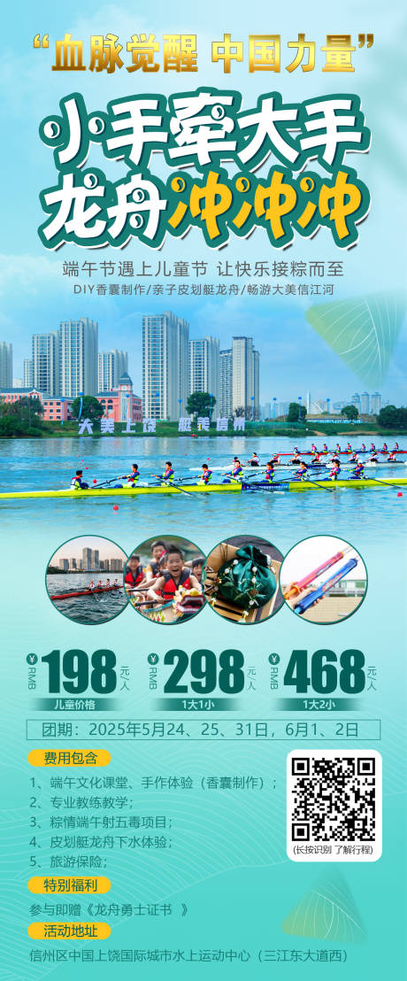 源文件下载【小手牵大手龙舟冲冲冲活动海报】编号：41420031025532635
