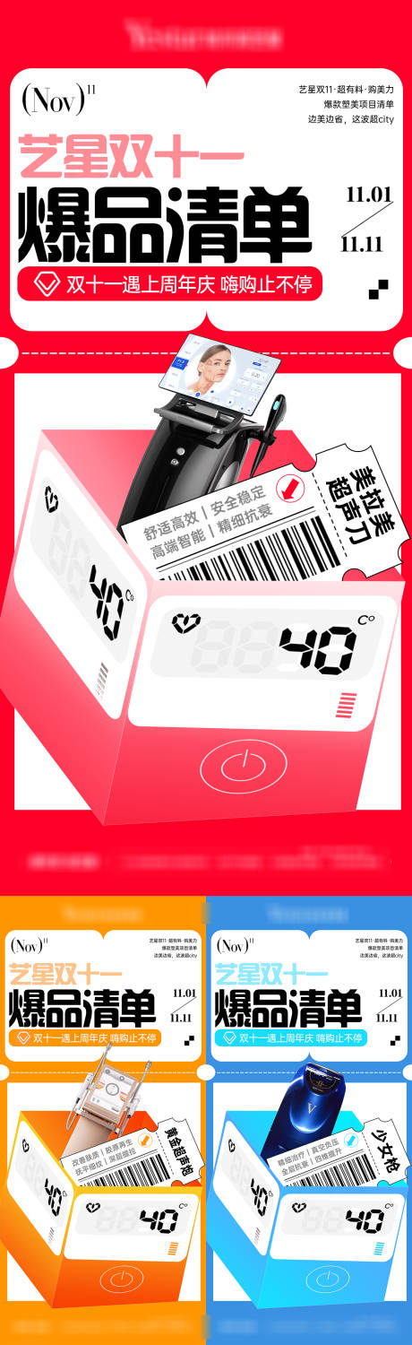 源文件下載【享設計】搜索編號：25740030933566494【醫美項目價格雙十一海報】