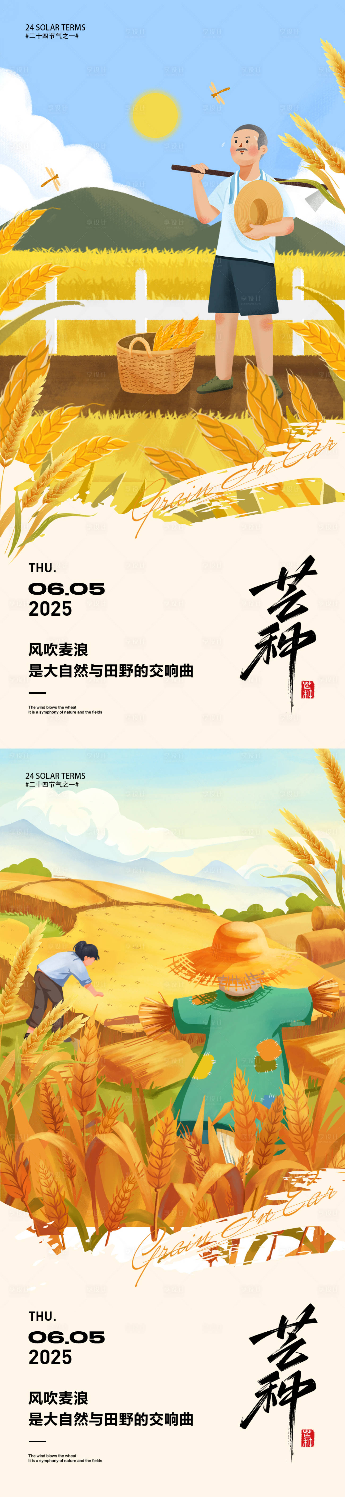源文件下载【享设计】搜索编号：87360030802518626【芒种海报】