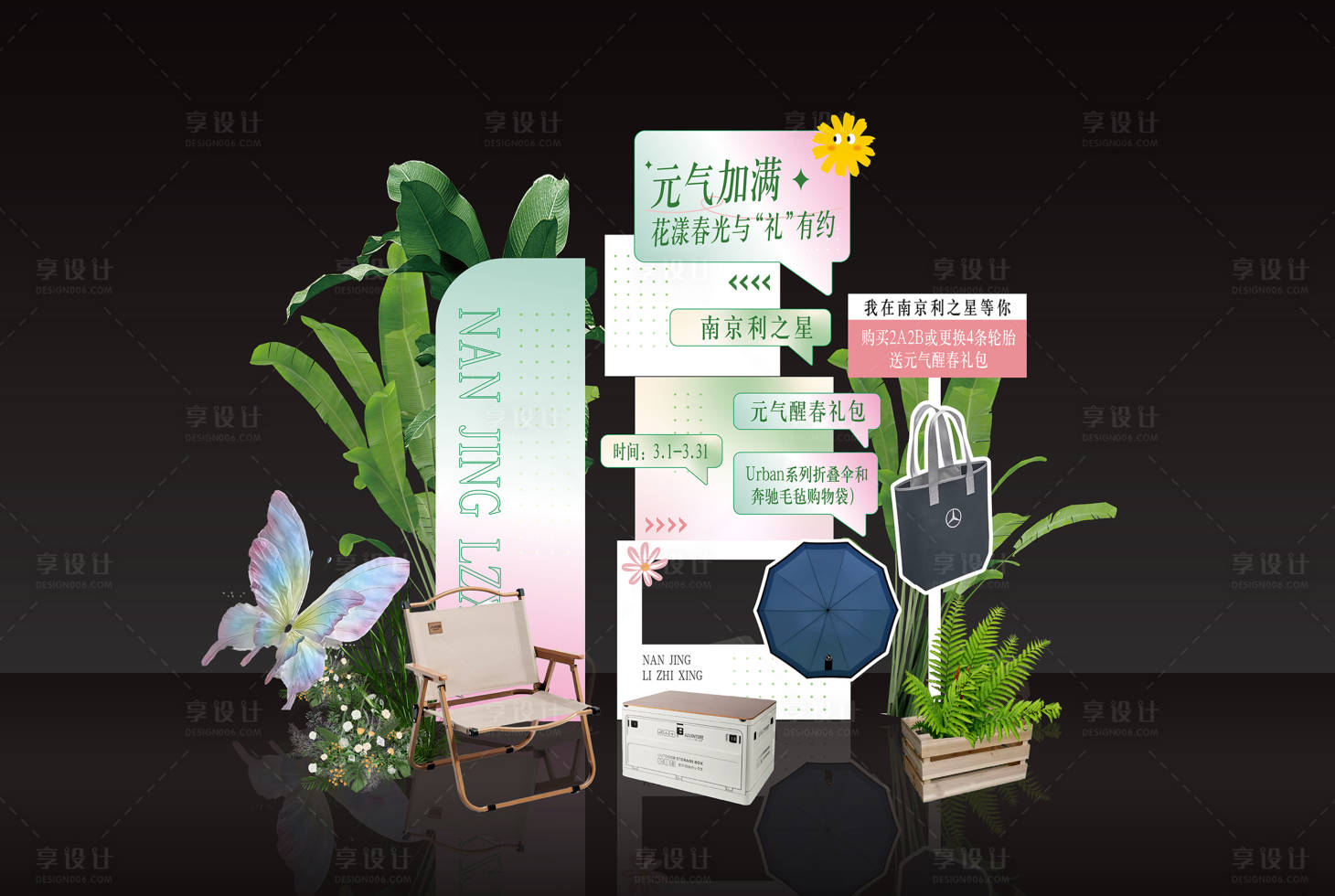 源文件下载【享设计】搜索编号：57950030996885601【汽车春季创意美陈】