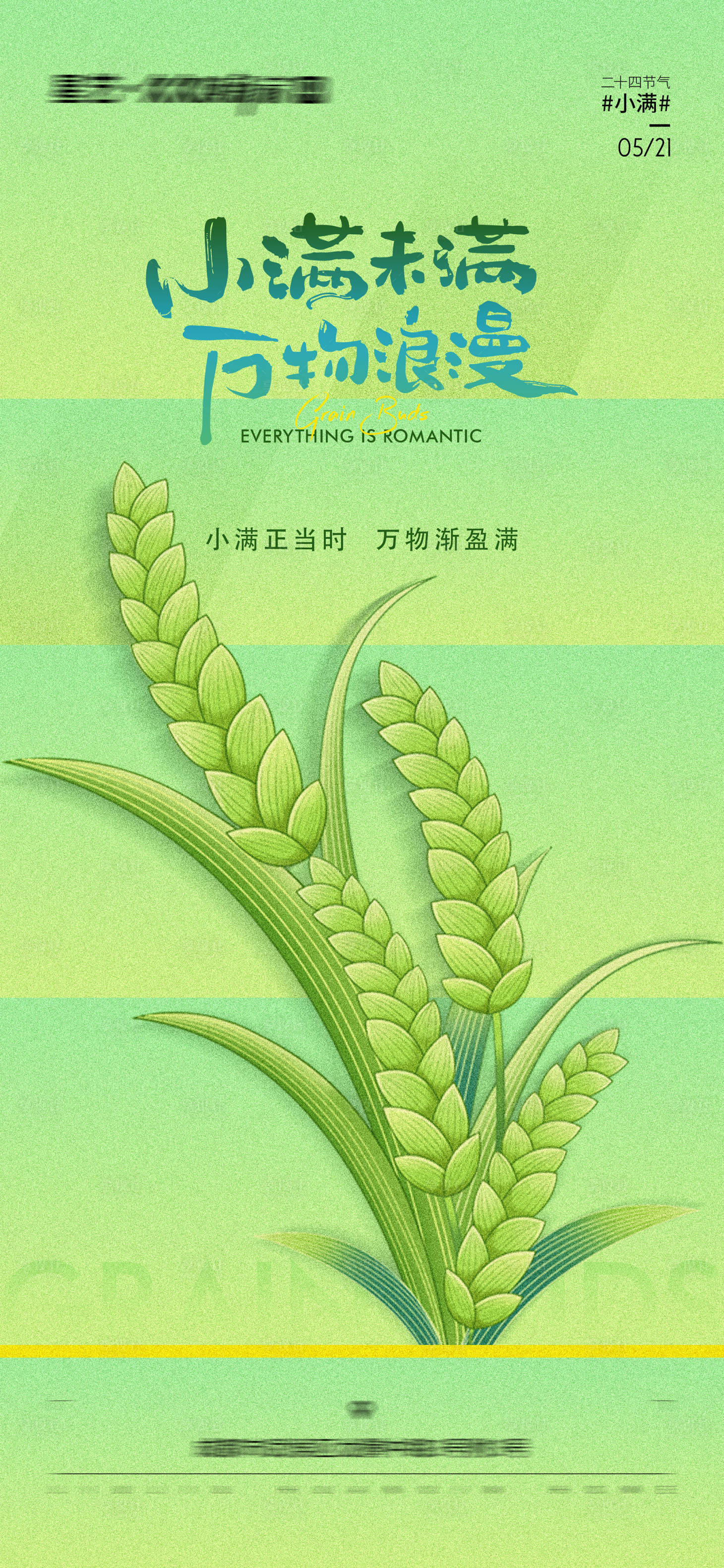 源文件下載【享設計】搜索編號：87980030717371701【小滿節氣節日海報】