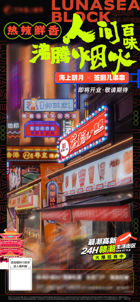 源文件下载【美食街区商铺宣传系列稿】编号：98710030597393648