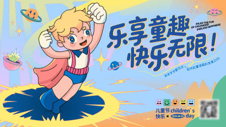 源文件下载【儿童节趣味主视觉】编号：54490030739006014