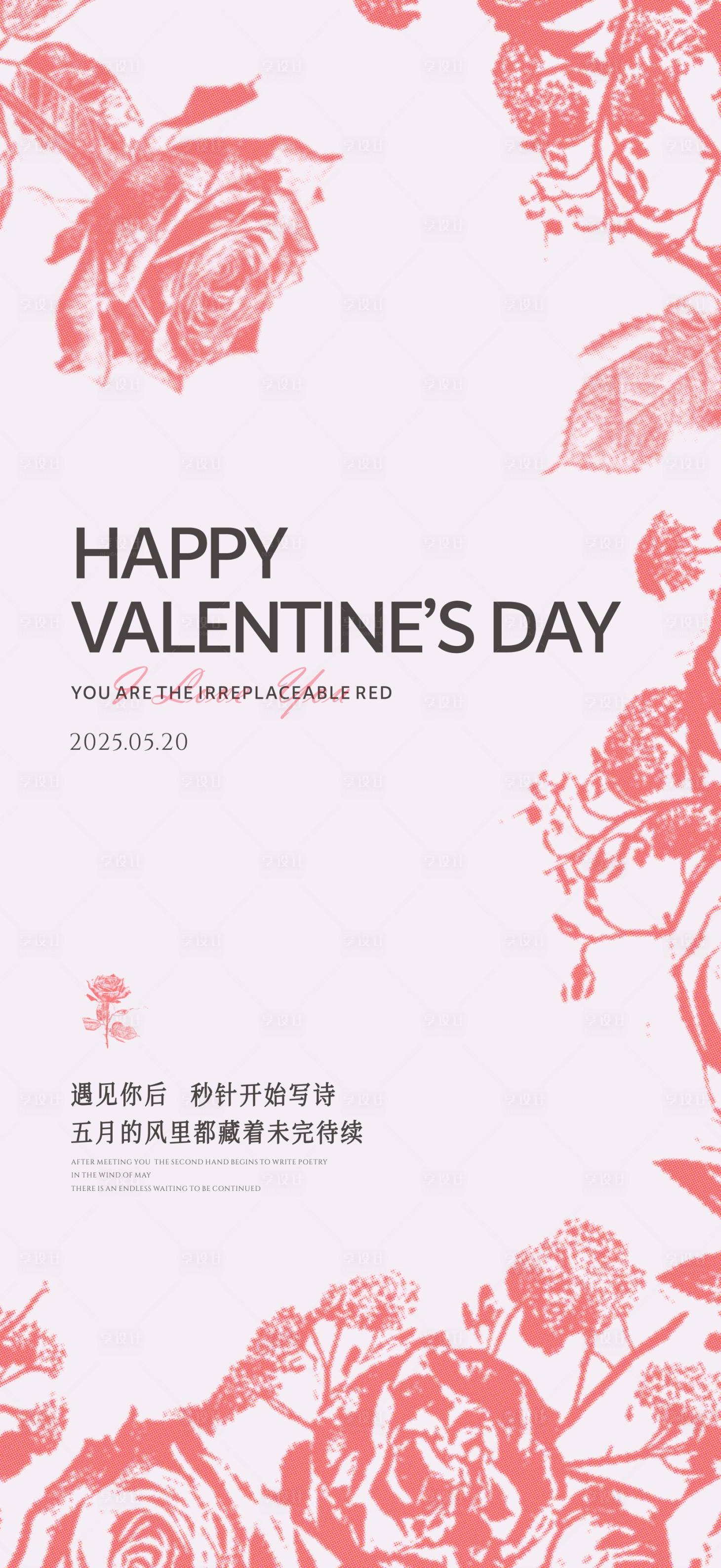 源文件下载【享设计】搜索编号：96550030774404315【情人节海报】