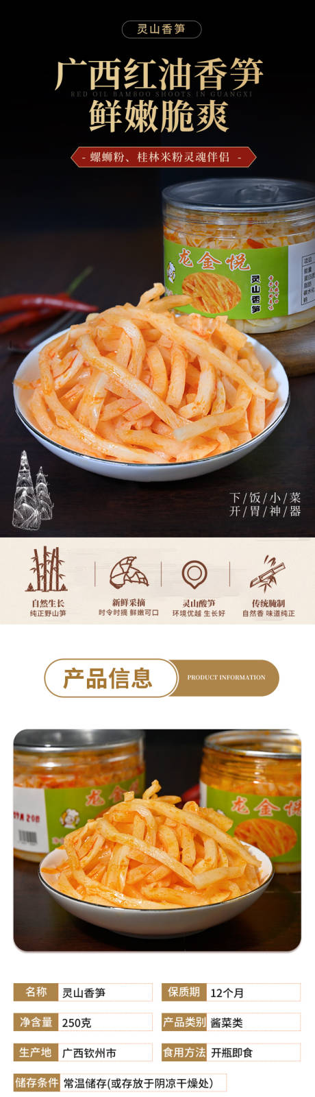酸笋详情页