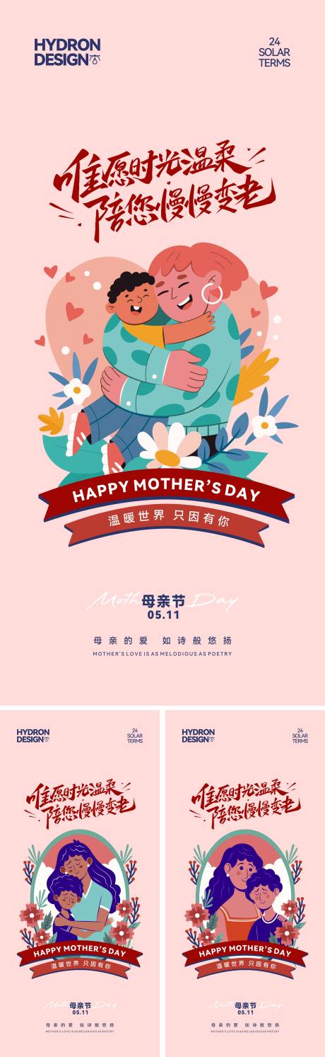 源文件下載【母親節矢量插畫系列海報】編號：60450030658222950