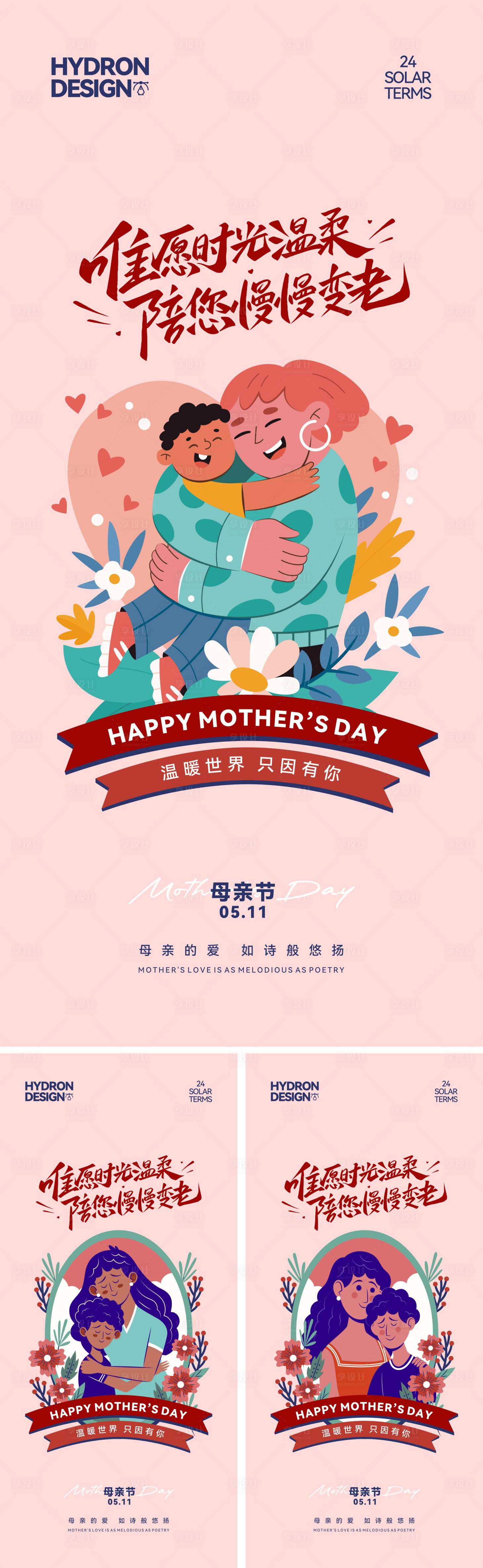 源文件下載【享設(shè)計(jì)】搜索編號(hào)：60450030658222950【母親節(jié)矢量插畫(huà)系列海報(bào)】