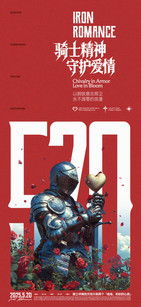 源文件下载【520骑士精神创意海报】编号：63350030779586481