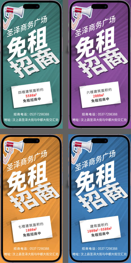 源文件下载【免租招商系列大字报】编号：32560030853824825