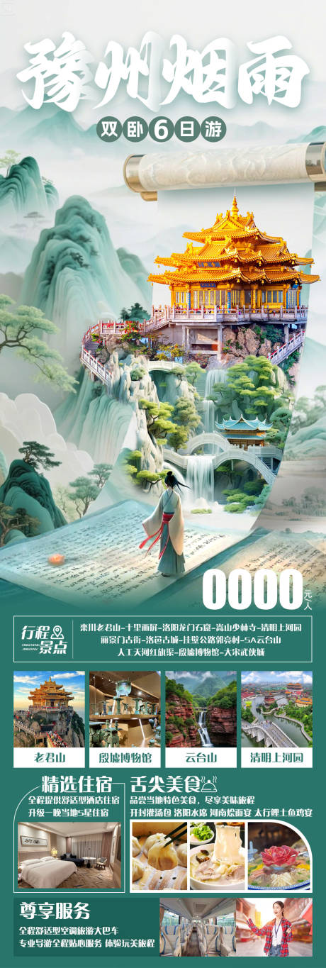 源文件下载【豫州烟雨海报】编号：34150030785684384