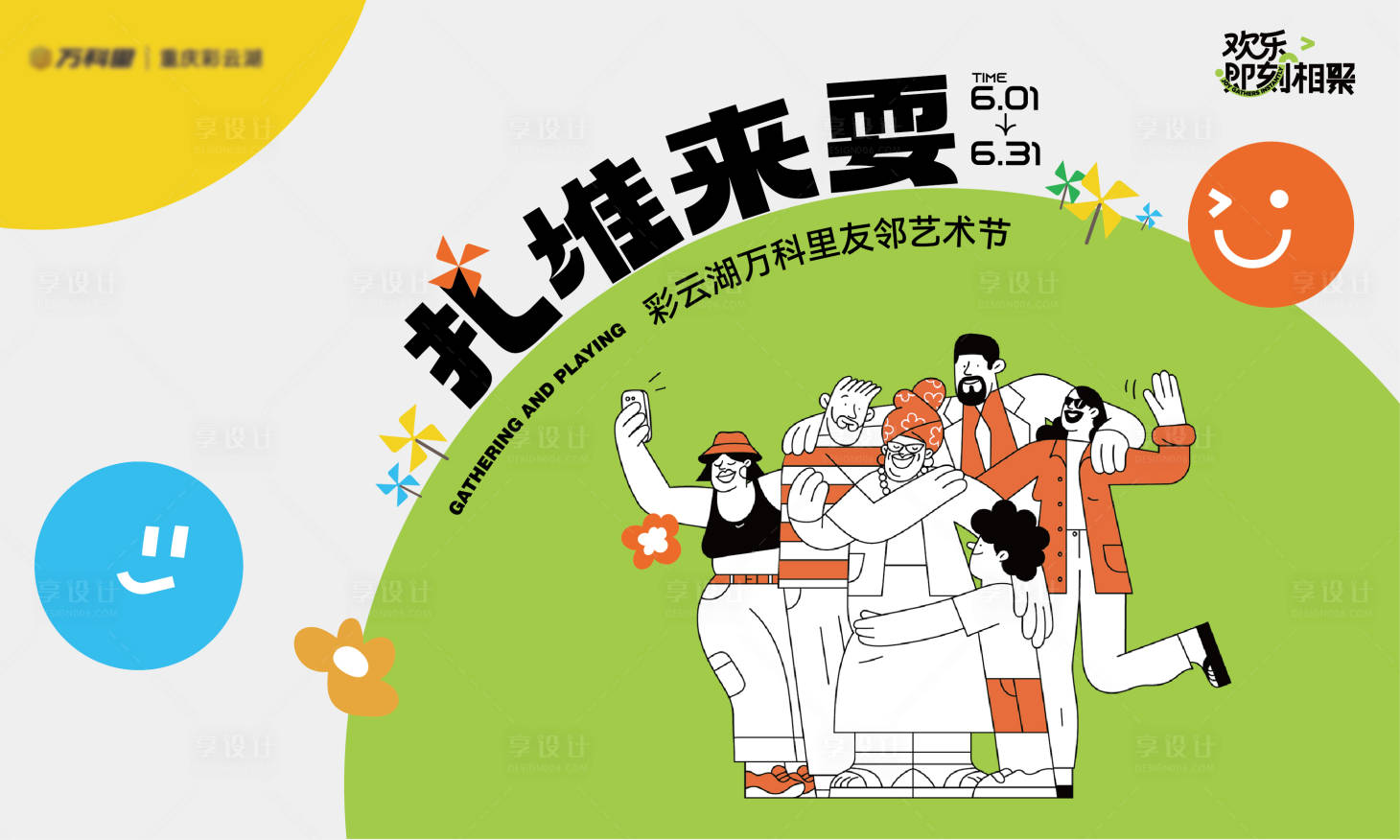 源文件下載【享設計】搜索編號：74550030610525434【地產藝術節插畫展板】