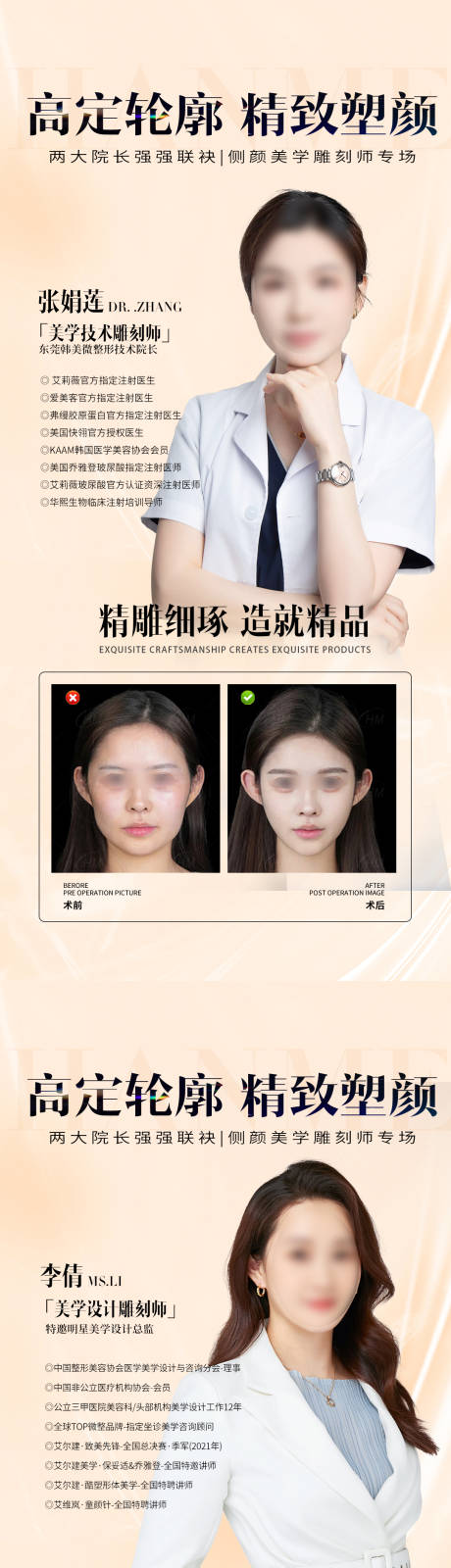 源文件下载【侧颜美学雕刻师专场海报】编号：17100030844822255