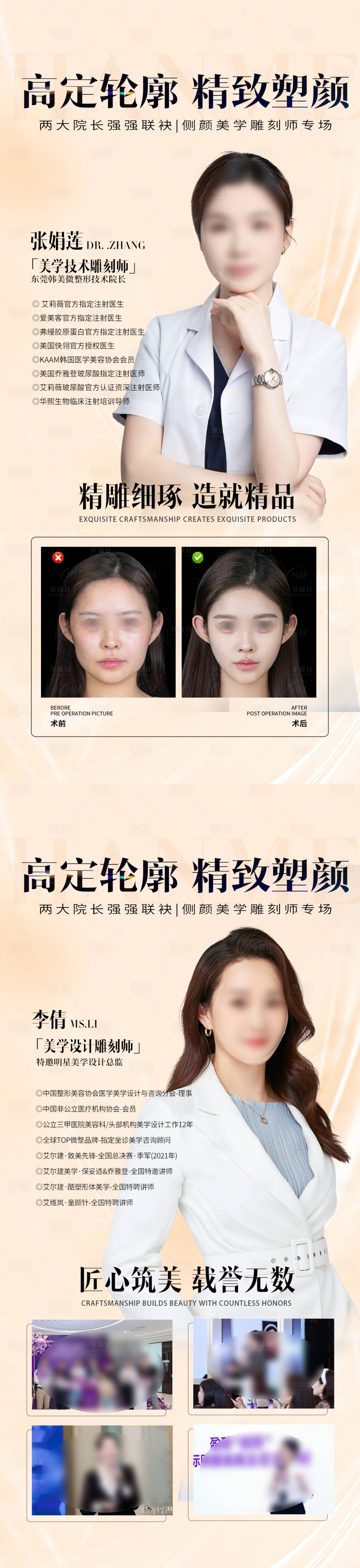源文件下載【享設計】搜索編號：17100030844822255【側顏美學雕刻師專場海報】