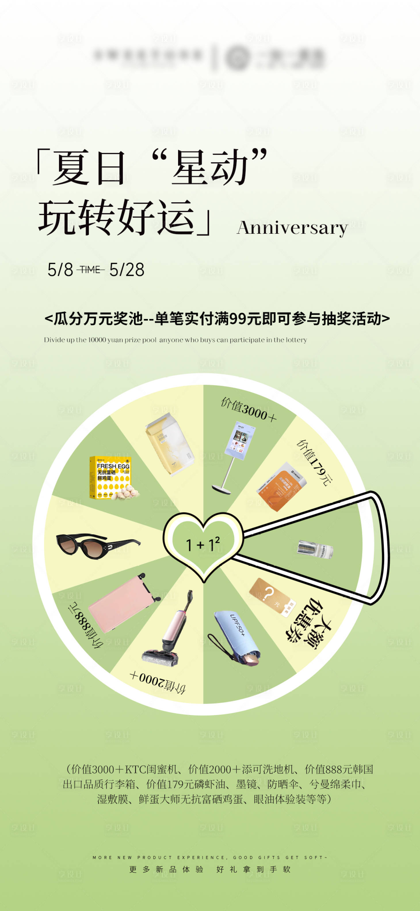 源文件下載【享設(shè)計(jì)】搜索編號(hào)：16630030976338993【周年慶活動(dòng)抽獎(jiǎng)轉(zhuǎn)盤海報(bào)】