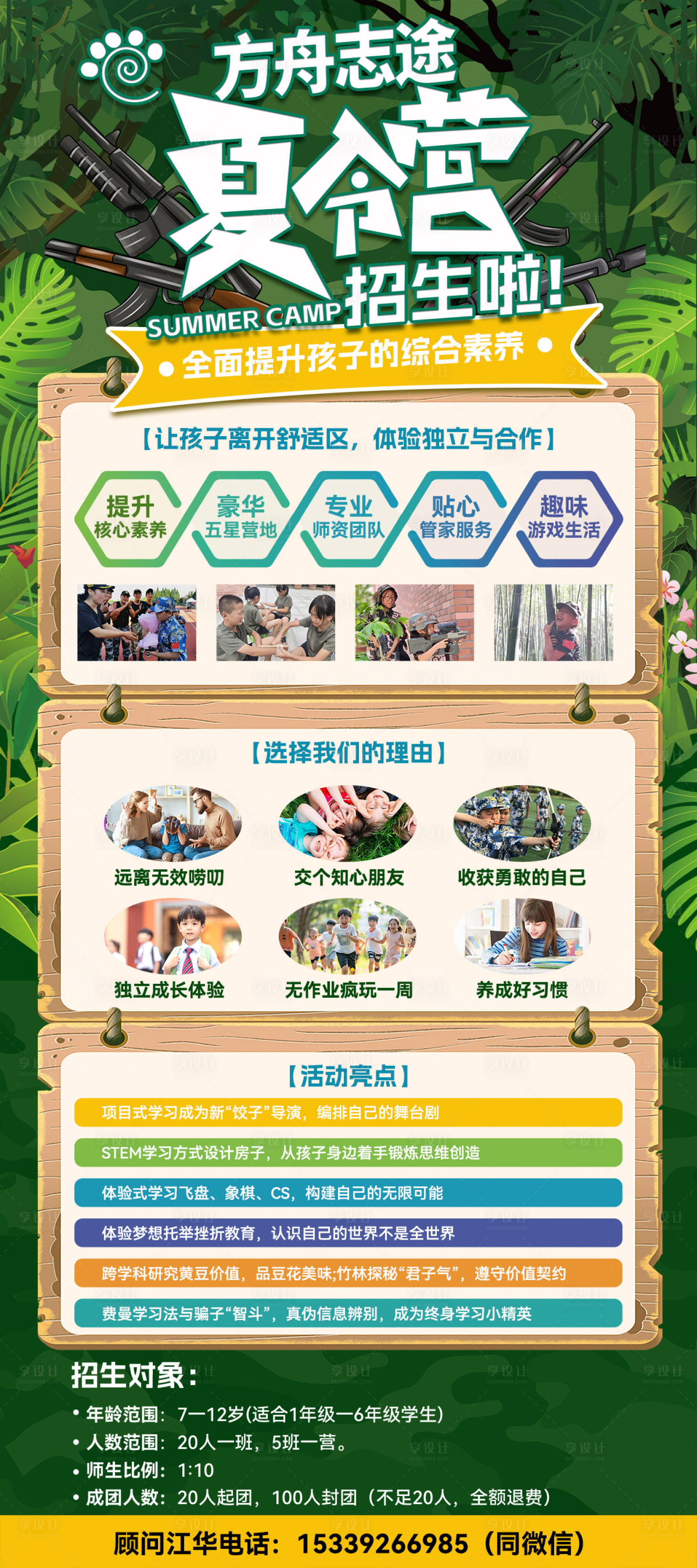 源文件下載【享設計】搜索編號：43020030722835444【夏令營X展架】