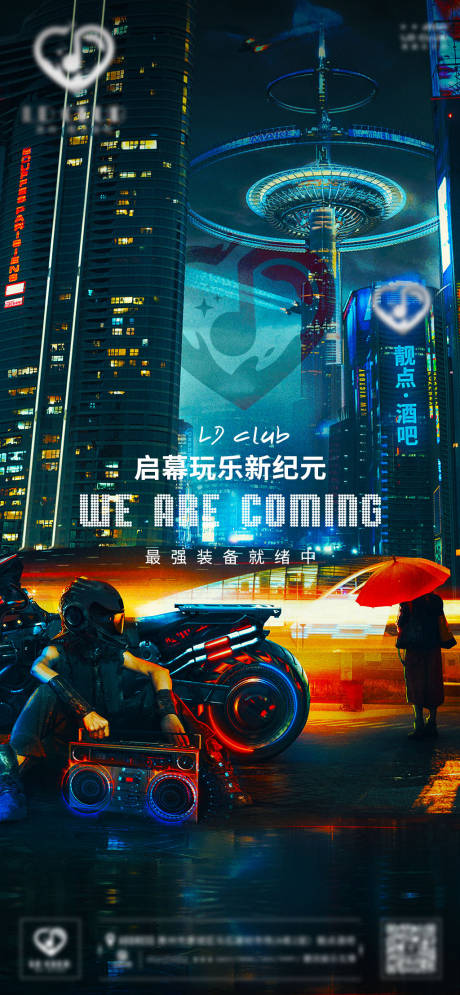 源文件下载【酒吧启幕玩乐海报】编号：61120030752904434