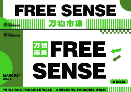 源文件下载【享设计】搜索编号：68010030946842667【万物市集市集背景板】
