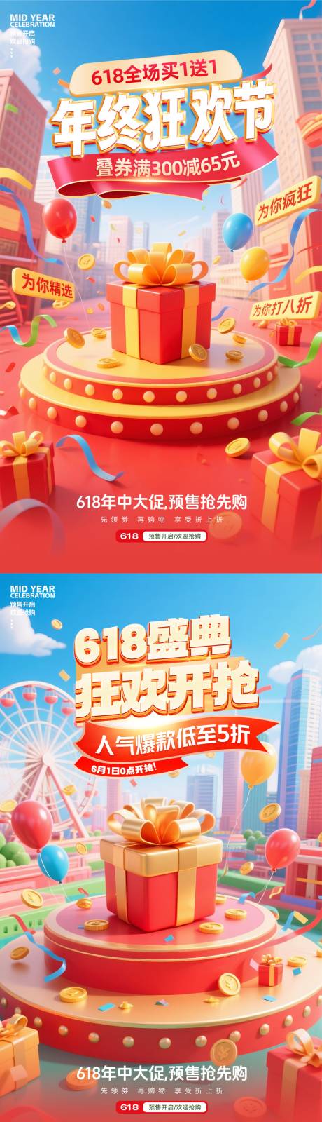 源文件下载【享设计】搜索编号：49370031074504146【618海报】