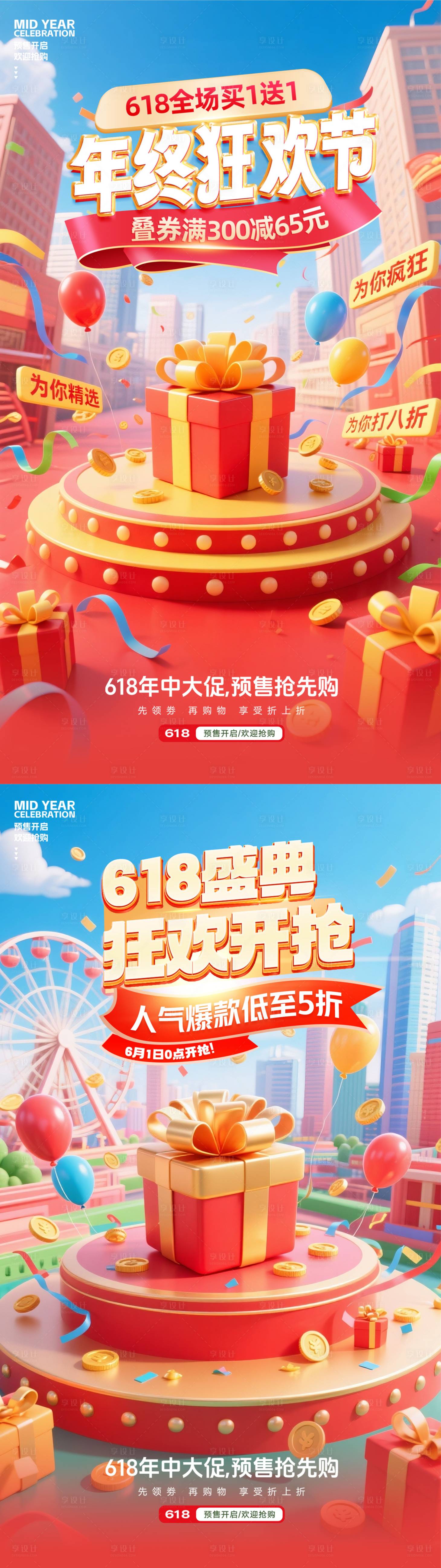 源文件下載【享設計】搜索編號：49370031074504146【618海報】