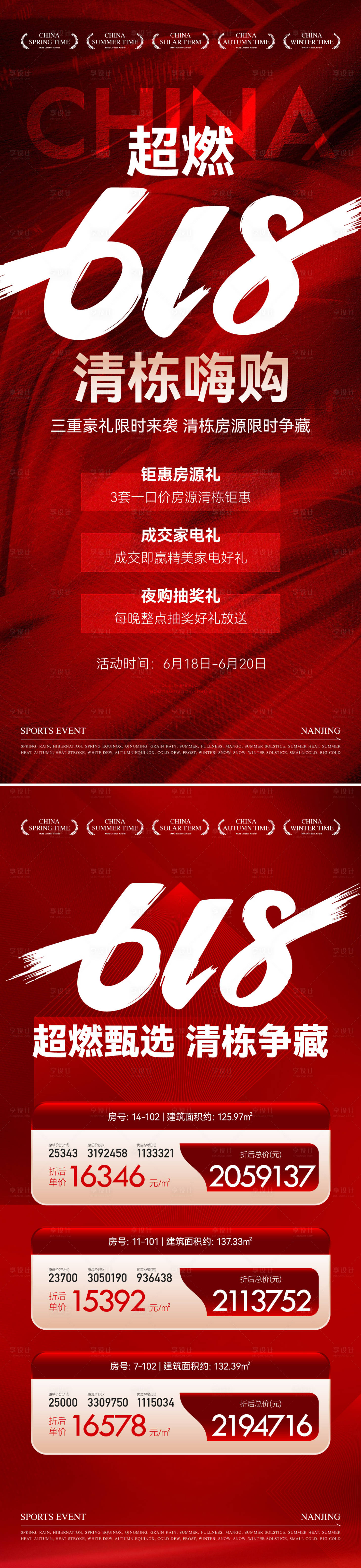 源文件下載【享設計】搜索編號：65980030638805281【書法熱銷紅稿】