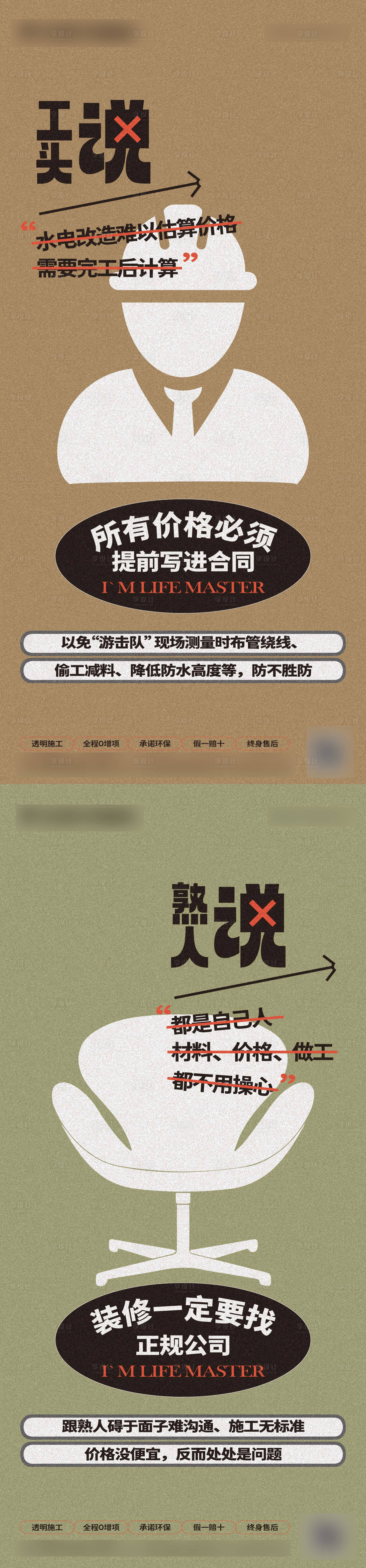源文件下载【享设计】搜索编号：30950030770183718【装修创意系列海报】