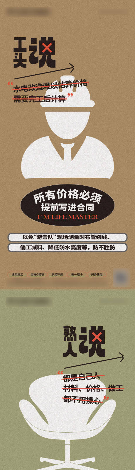 装修创意系列海报