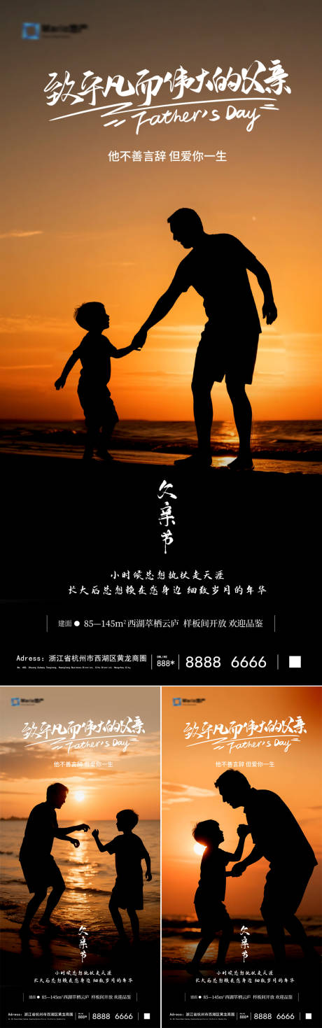 源文件下载【父亲节海报】编号：80440031004196574