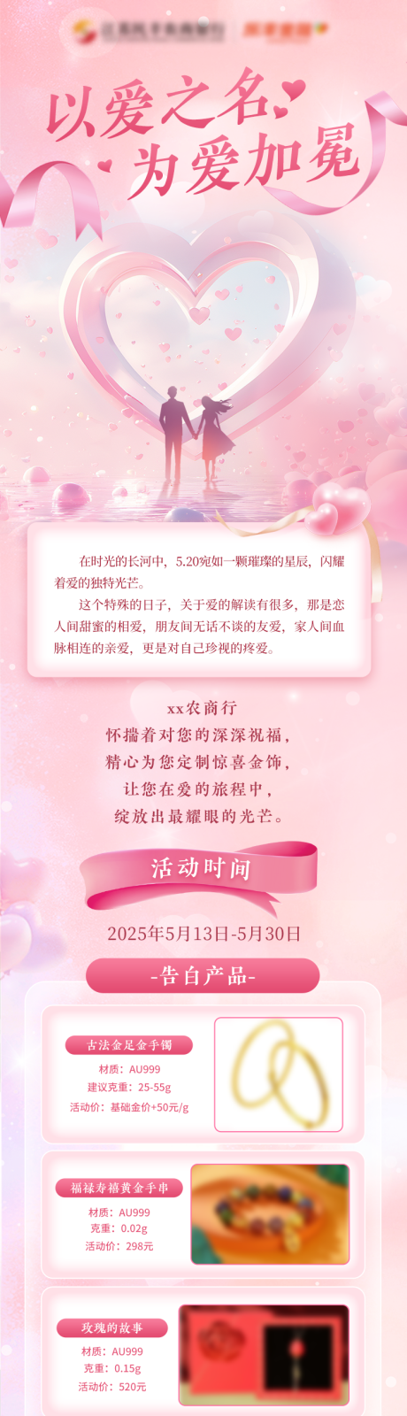 源文件下载【以爱之名为爱加冕】编号：49550030744634548