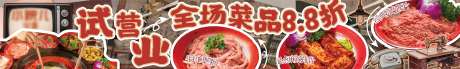 源文件下載【享設(shè)計】搜索編號：65700030668475003【市井煙火院兒火鍋試營業(yè)長圖海報】