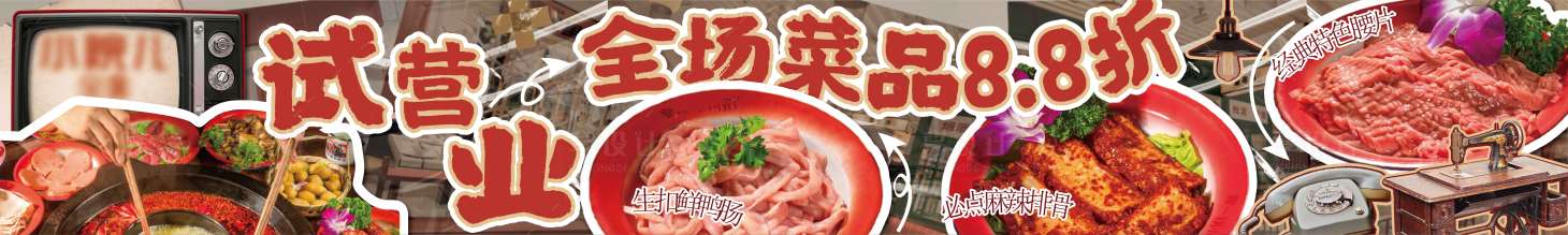 源文件下载【享设计】搜索编号：65700030668475003【市井烟火院儿火锅试营业长图海报】