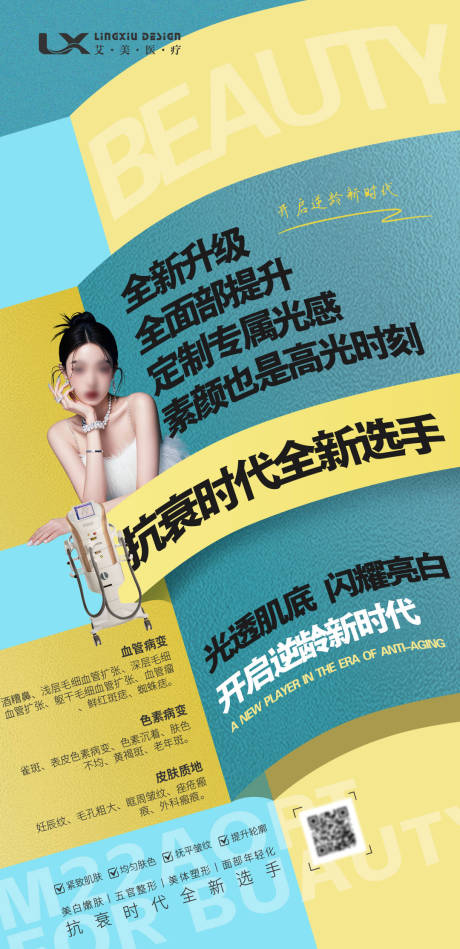 源文件下载【医美仪器海报】编号：19990031008329859