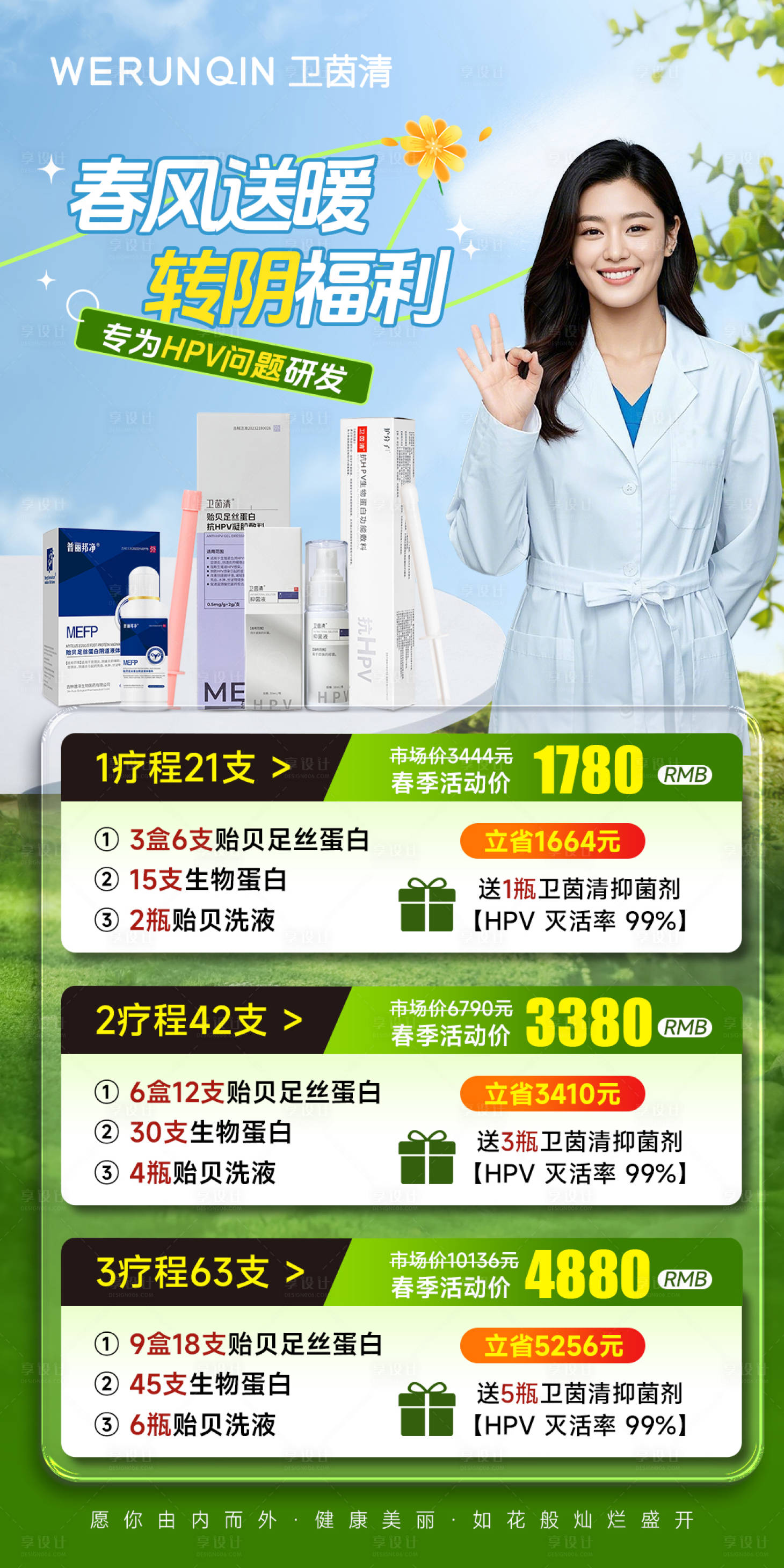 源文件下载【享设计】搜索编号：91480030580798926【美业私护产品活动海报】