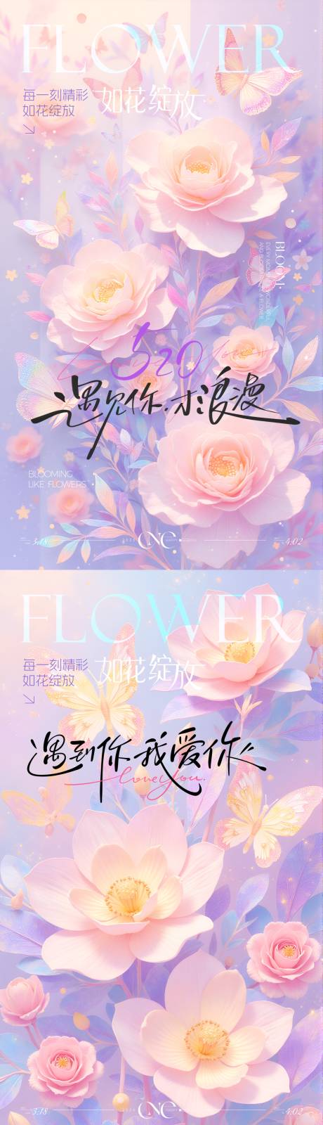源文件下载【享设计】搜索编号：52870030652217889【520粉色浪漫告白情人节海报】