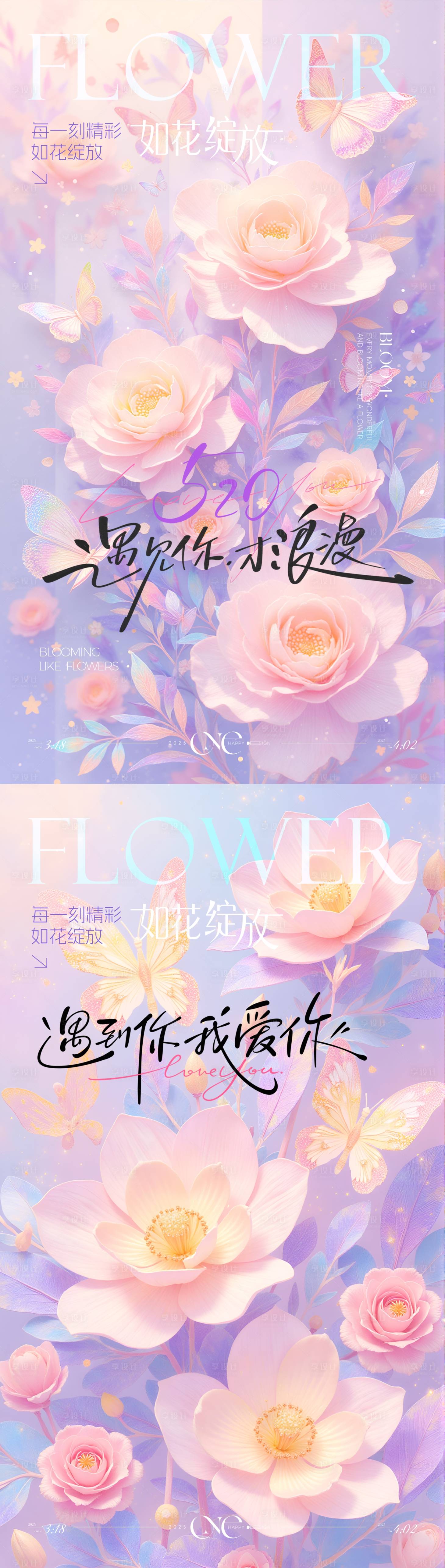 源文件下載【享設計】搜索編號：52870030652217889【520粉色浪漫告白情人節海報】