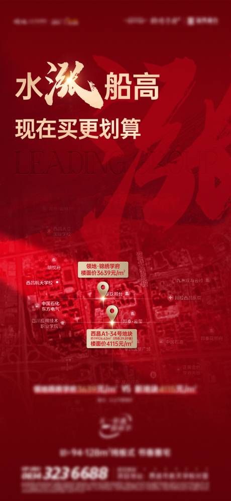 源文件下载【地产涨价海报】编号：50590030683544384