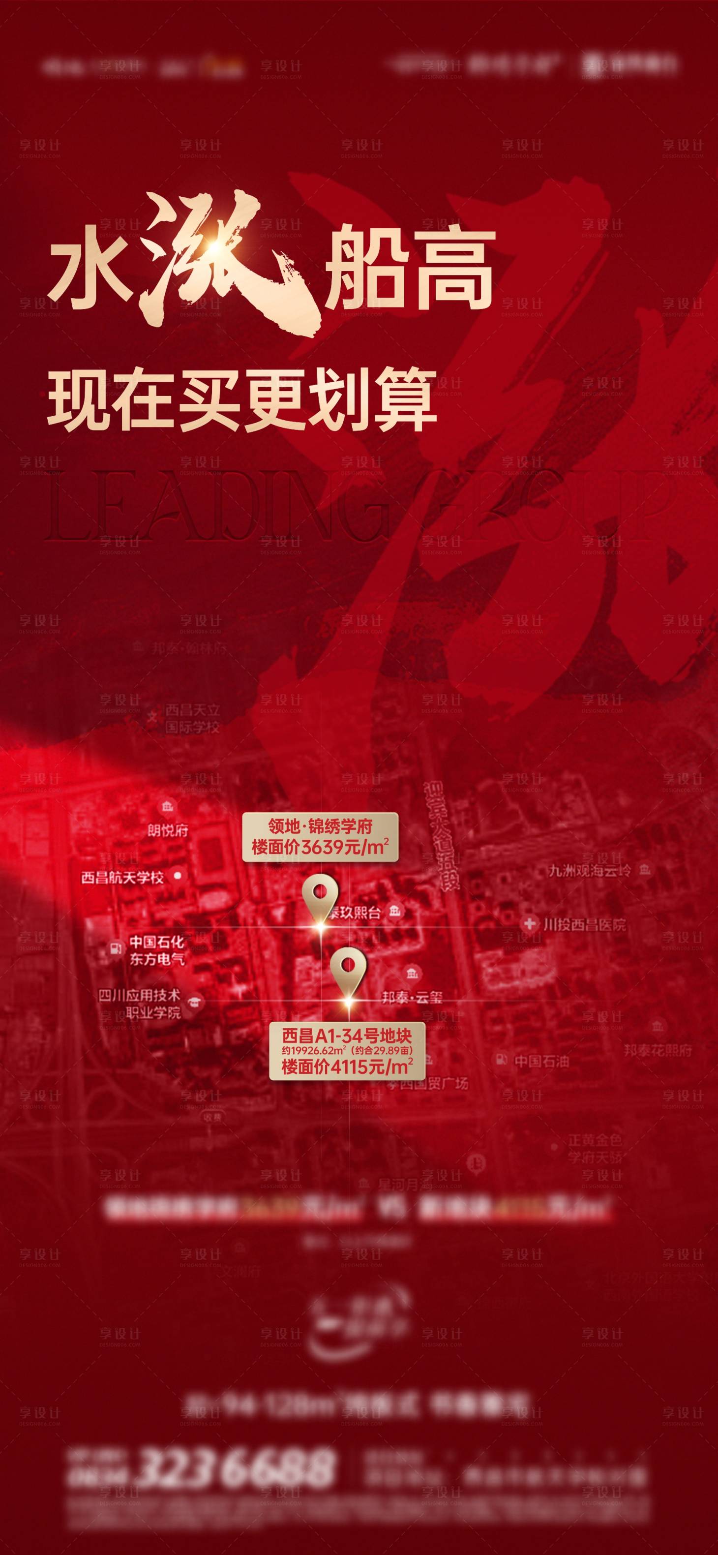 源文件下載【享設計】搜索編號：50590030683544384【地產漲價海報】
