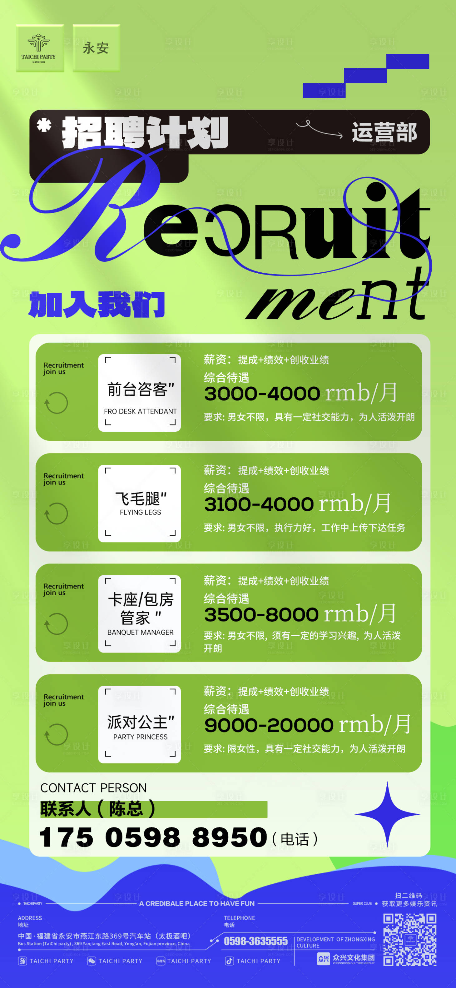 源文件下载【享设计】搜索编号：35230030517768712【招聘海报】