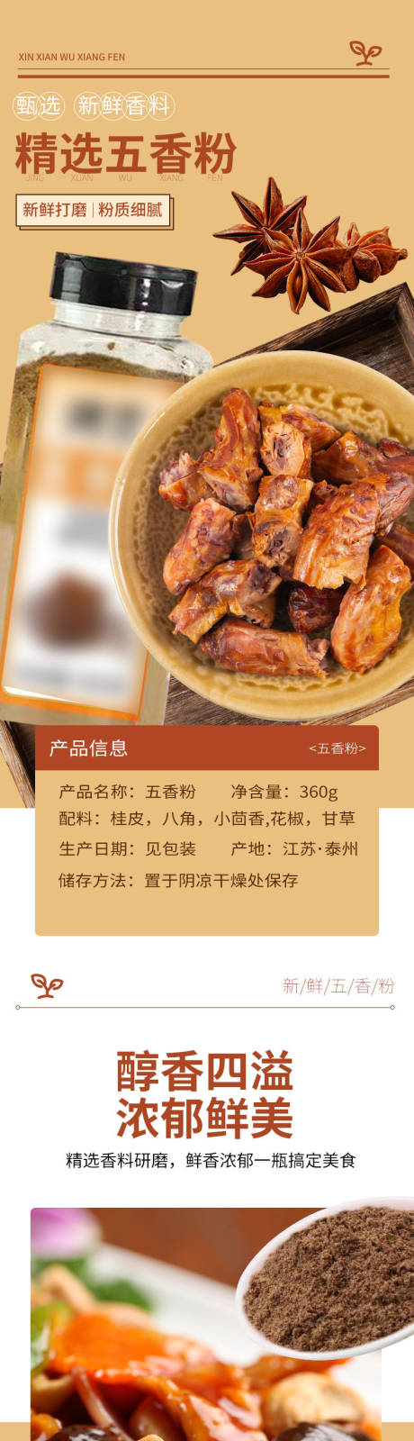 五香粉详情