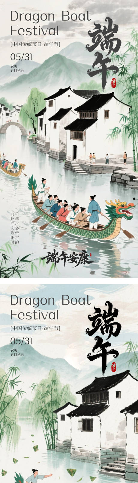 源文件下載【端午節海報】編號：12070030895485372