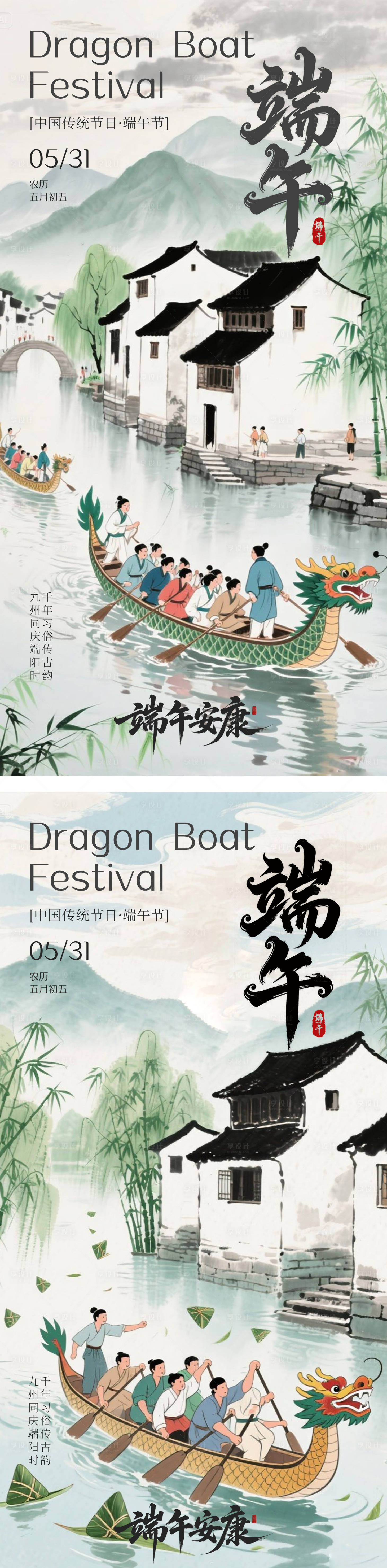 源文件下載【享設計】搜索編號：12070030895485372【端午節海報】