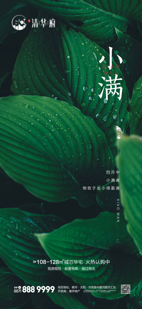 源文件下载【小满海报】编号：74080030778444801