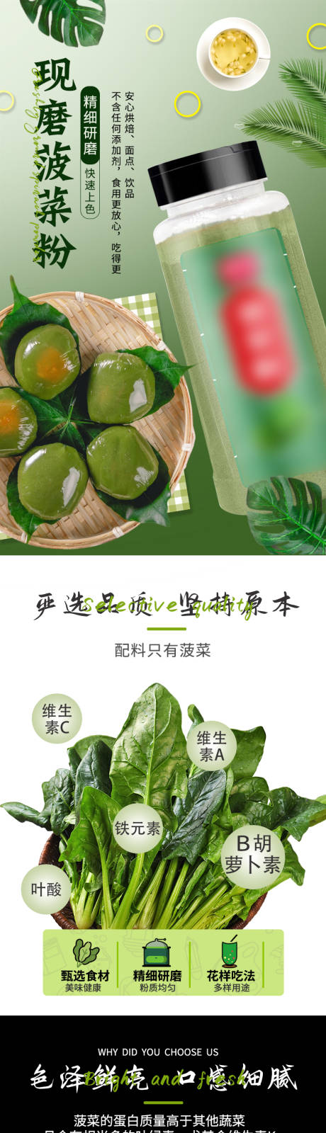 菠菜粉详情页