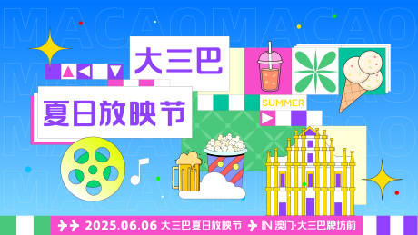 源文件下载【城市夏日电影放映节背景板】编号：14970030627126166