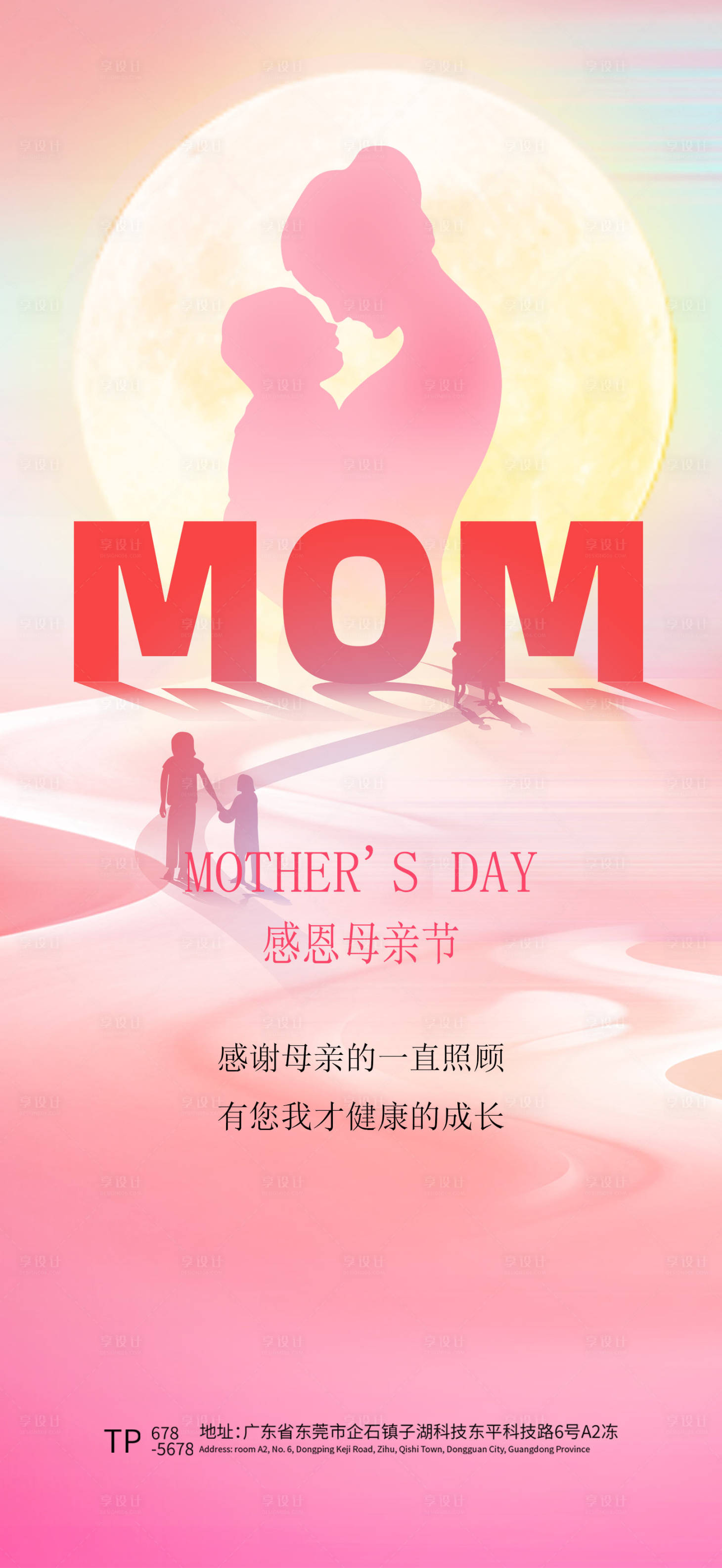 源文件下载【享设计】搜索编号：13500030595551861【母亲节海报】