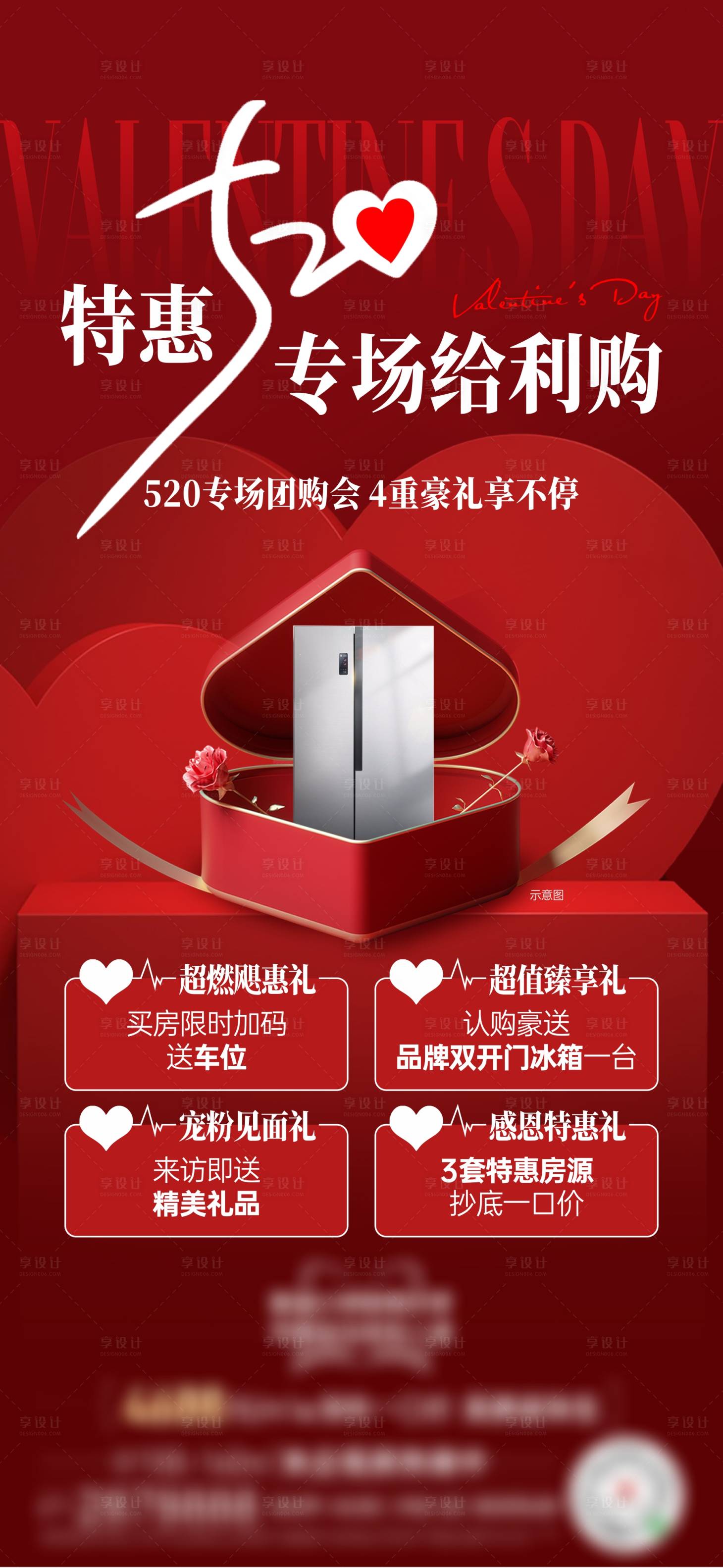 源文件下载【享设计】搜索编号：48700030785359138【520政策海报】