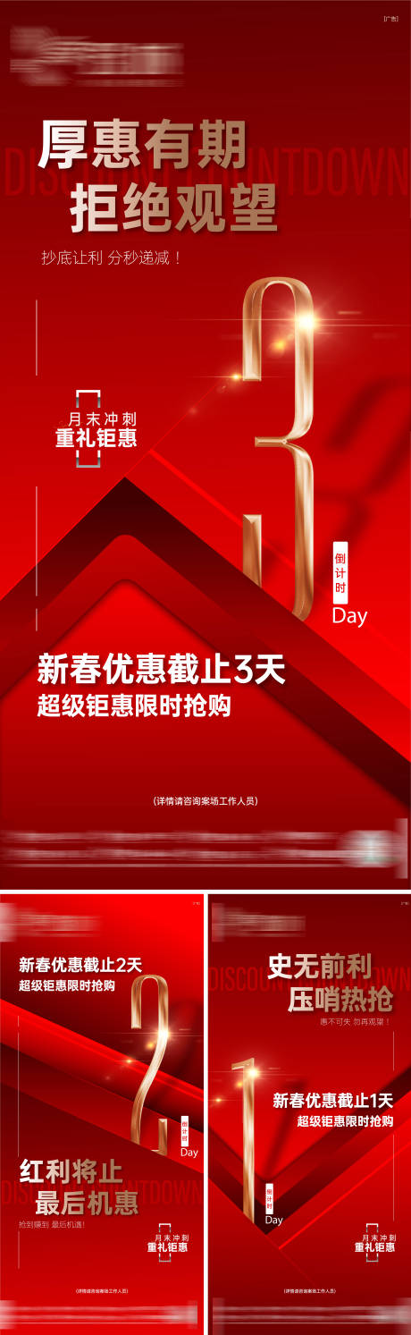 源文件下载【总部新春月末倒计时系列海报】编号：49140030917169851